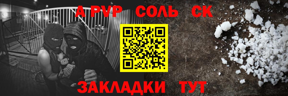 A PVP кристаллы Звенигород