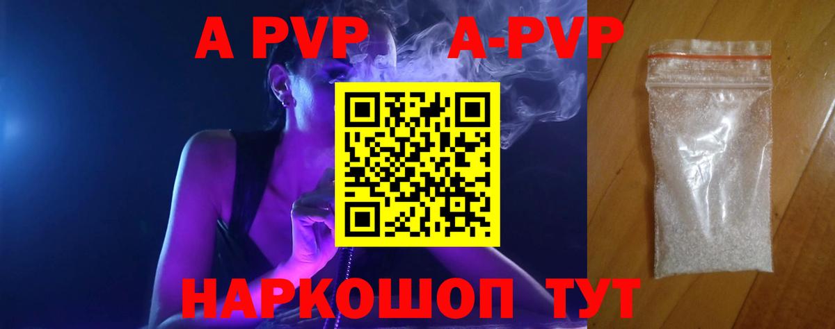 А ПВП кристаллы  Альфа ПВП  магазин продажи наркотиков  Звенигород  Вход с VPN  A PVP VHQ 