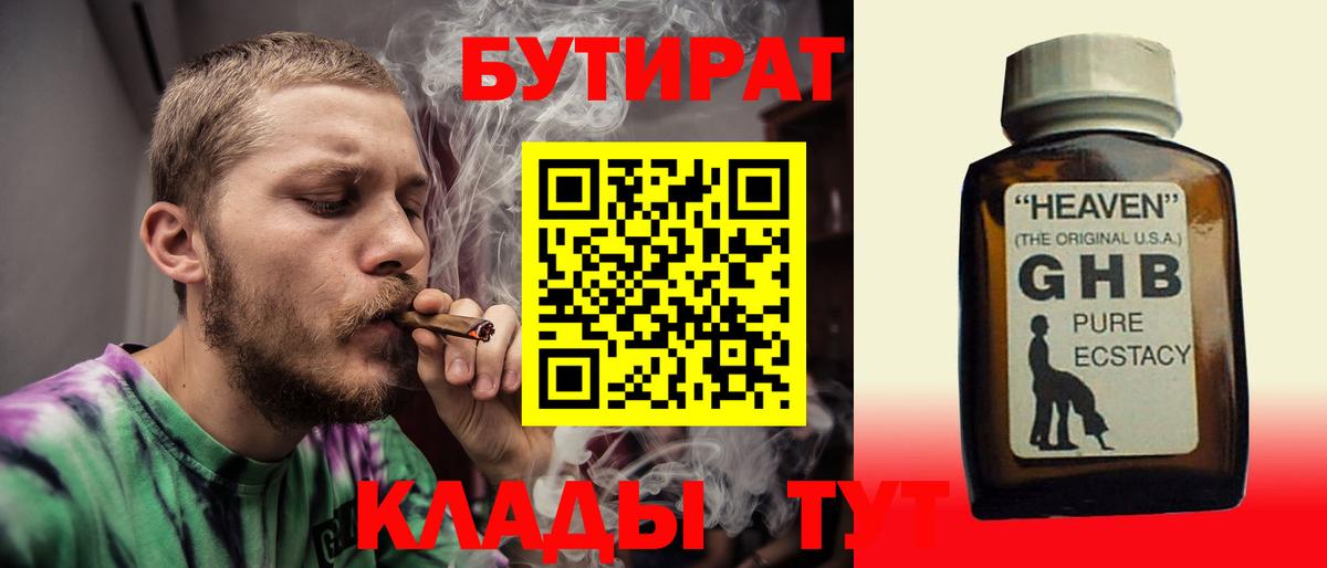Бутират жидкий экстази  Вход с VPN  Бутират  Звенигород 