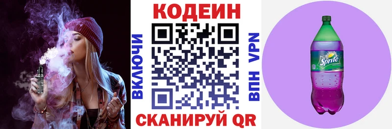 KRAKEN маркетплейс  закладка  Звенигород  Кодеиновый сироп Lean напиток Lean (лин) 