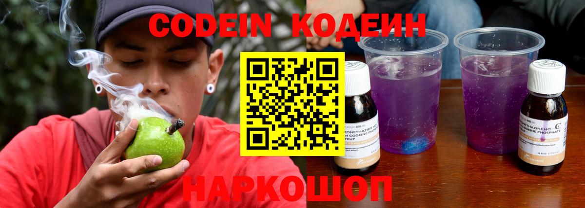 Codein Purple Drank Звенигород
