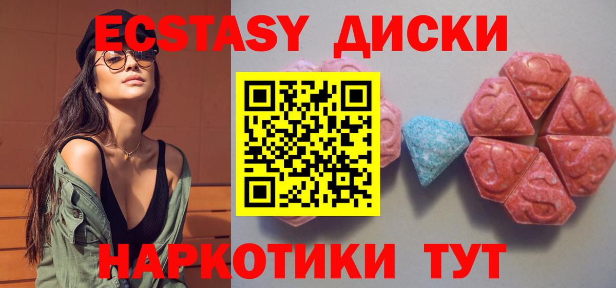 ЭКСТАЗИ диски Звенигород