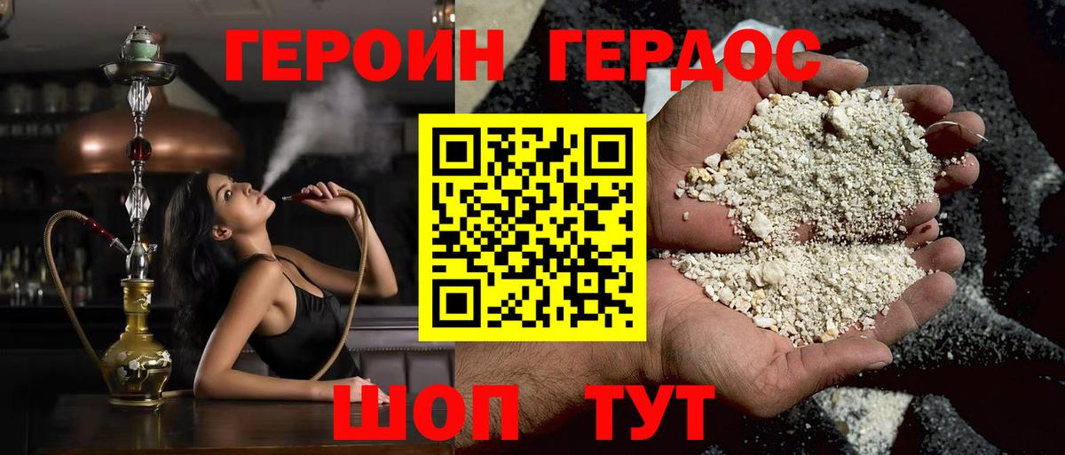 Героин VHQ Звенигород