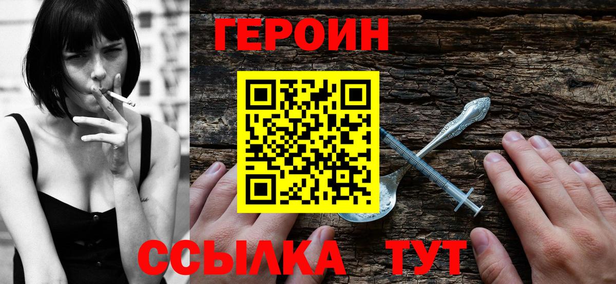 Звенигород  Героин  Вход с VPN  ГЕРОИН белый 