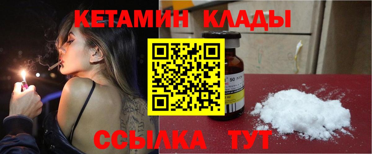 Кетамин ketamine  Вход с VPN  Звенигород  КЕТАМИН ketamine 