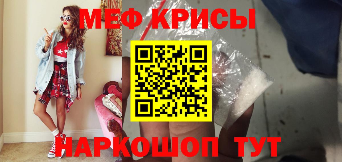 Мефедрон кристаллы Звенигород