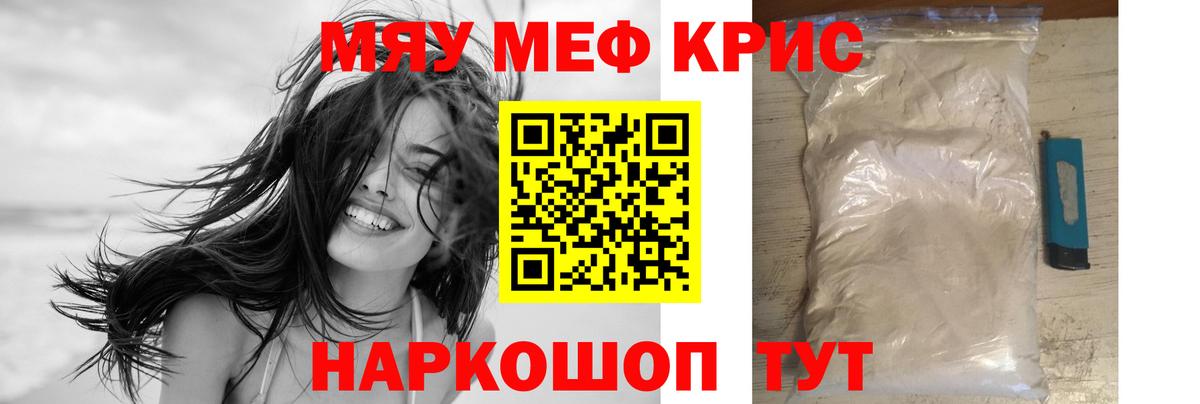 Меф mephedrone  Вход с VPN  Мефедрон  МЯУ-МЯУ мяу мяу  Звенигород 