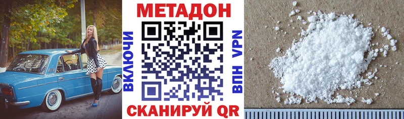 МЕТАДОН methadone  Звенигород 