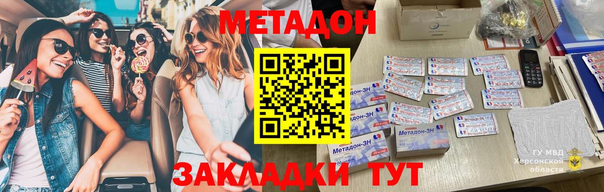 Метадон белоснежный  Вход с VPN  МЕТАДОН кристалл  Звенигород 