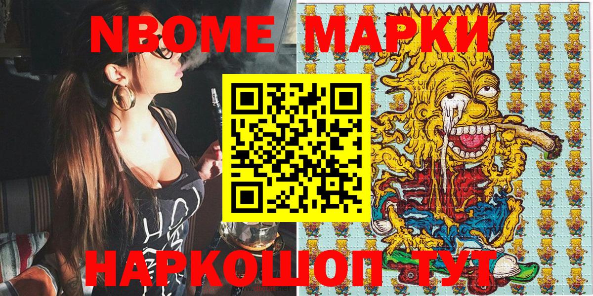 Звенигород  Марки N-bome 1,8мг  Вход с VPN 